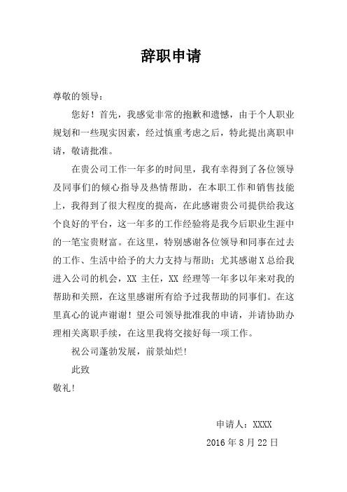 辞职报告王辉