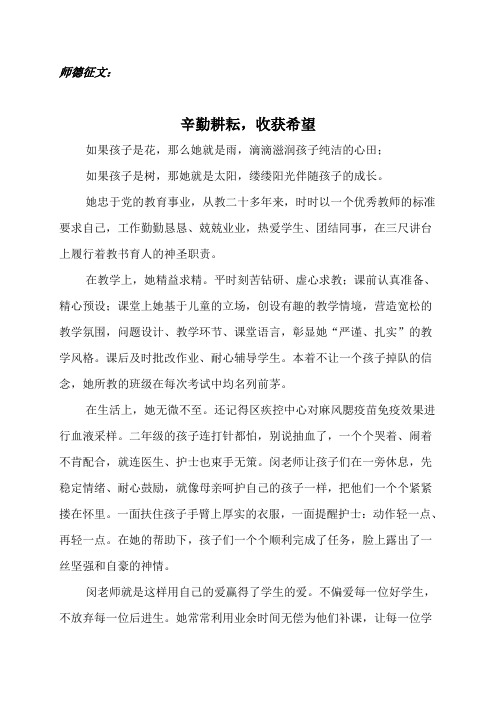 师德征文：坚守希望田野,品味幸福人生