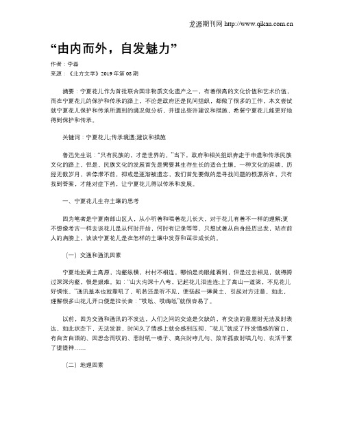 “由内而外,自发魅力”