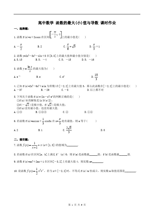 2019版人教A版 高中数学 选修2-2 函数的最大(小)值与导数 课时作业 Word版含解析