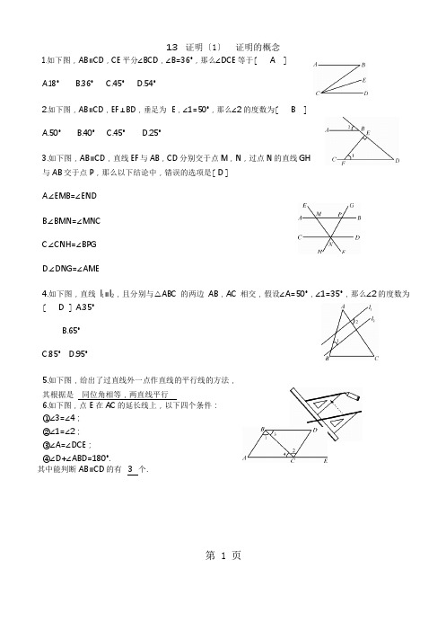 浙教版数学八年级上册课时训练(5)第一章 三角形 1.3证明(1)(Word版,解析版)