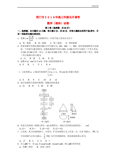(全优试卷)湖北省荆门市高三数学元月调考试题 理