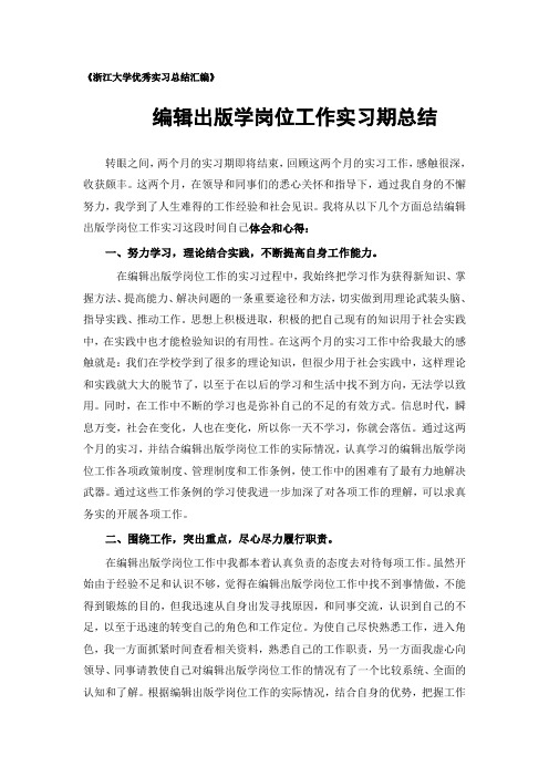 编辑出版学专业实习总结范文
