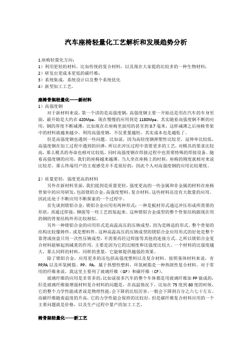 座椅轻量化途径