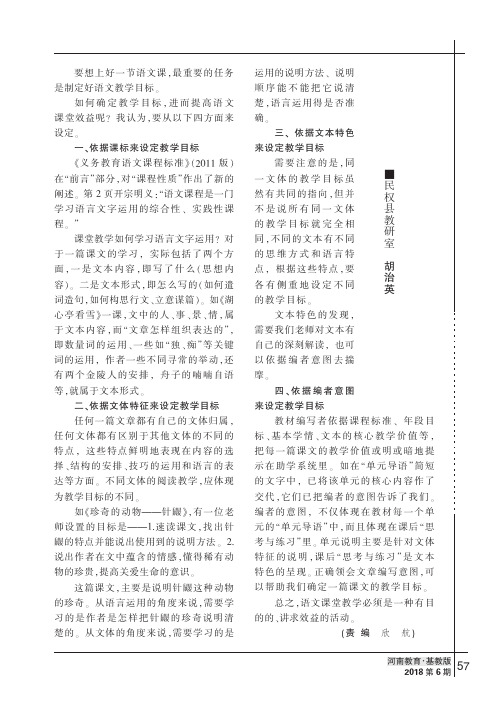 如何设定语文教学目标