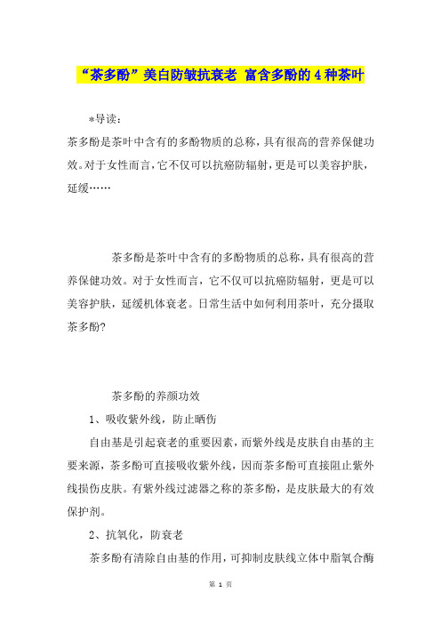 “茶多酚”美白防皱抗衰老 富含多酚的4种茶叶