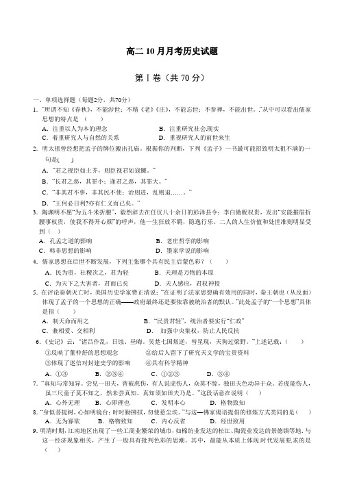 河南省新野县第三高级中学2014-2015学年高二10月月考历史试题 Word版含答案