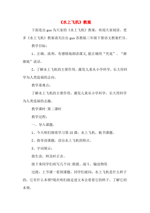 《水上飞机》教案
