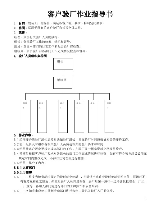 客户验厂指导书