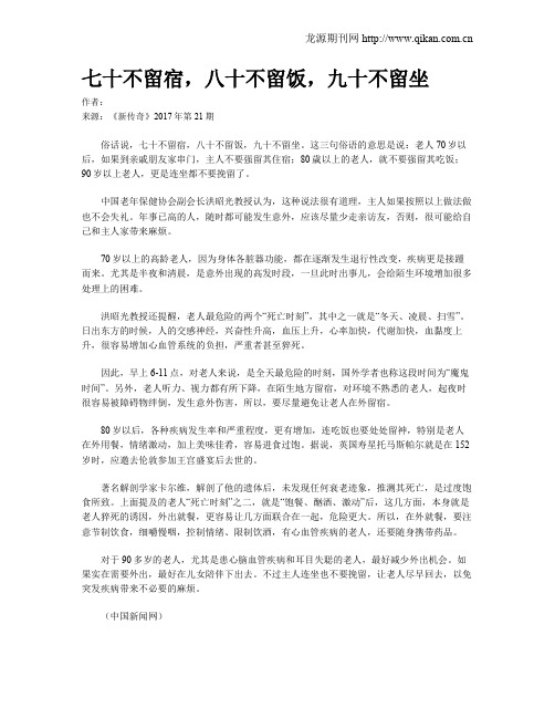 七十不留宿,八十不留饭,九十不留坐