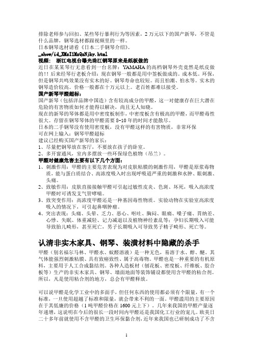 国产和进口琴的对比