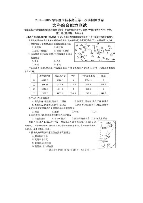 2015南昌一模 江西省南昌市2015届高三第一次模拟测试文科综合试题 扫描版含答案