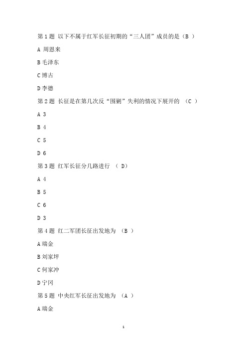 长征问答题