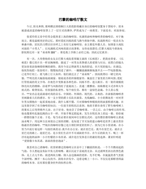 巴黎的咖啡厅散文