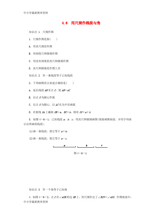 【中小学资料】七年级数学上册 4.6 用尺规作线段与角同步练习 (新版)沪科版