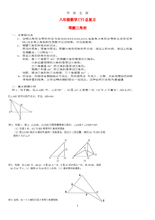 北师大版八年级初二数学下册复习提纲 典型题(2020年8月整理).pdf