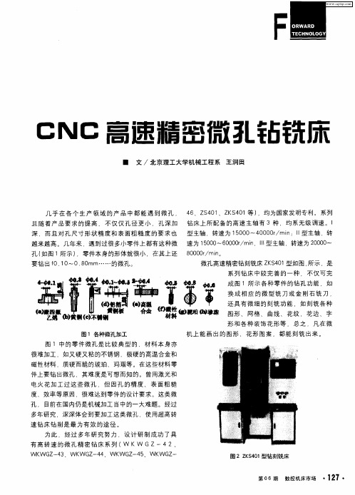 CNC高速精密微孔钻铣床