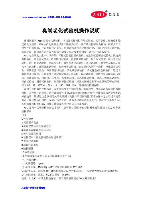 臭氧老化试验机操作说明