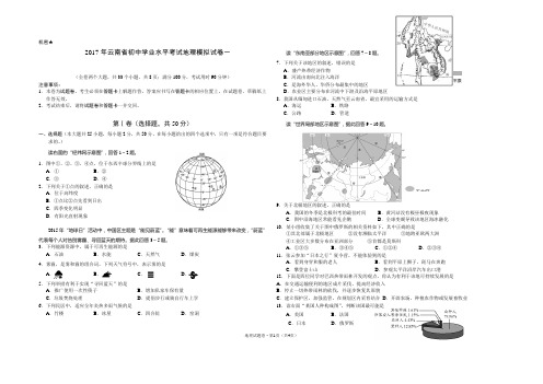 云南省初中学业水平考试地理模拟试卷一