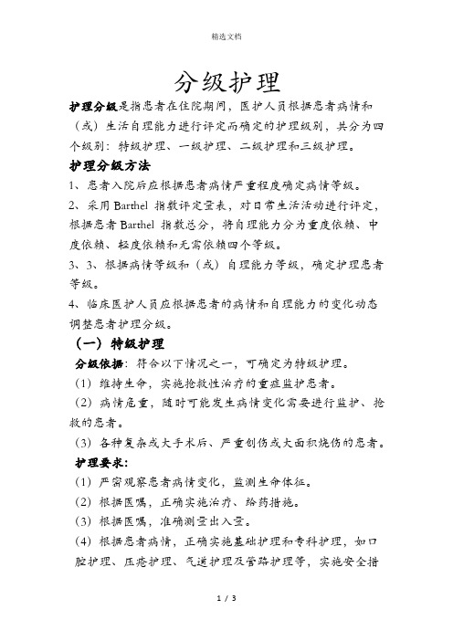 分级护理新标准