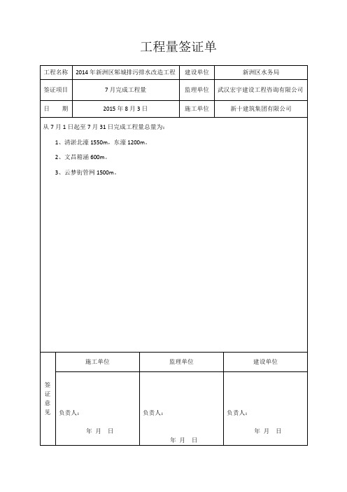 工程量签证单(模板)