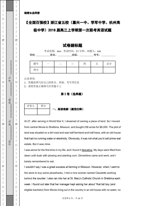 【全国百强校】浙江省五校(嘉兴一中、学军中学、杭州高级中学)2018届高三上学期第一次联考英语试题