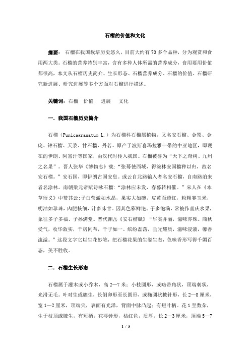 教师人文读本：石榴的价值和文化