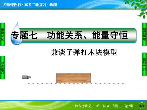 2018专题七：功能关系、能量守恒