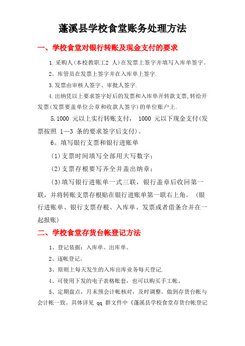 蓬溪县学校食堂做账方法