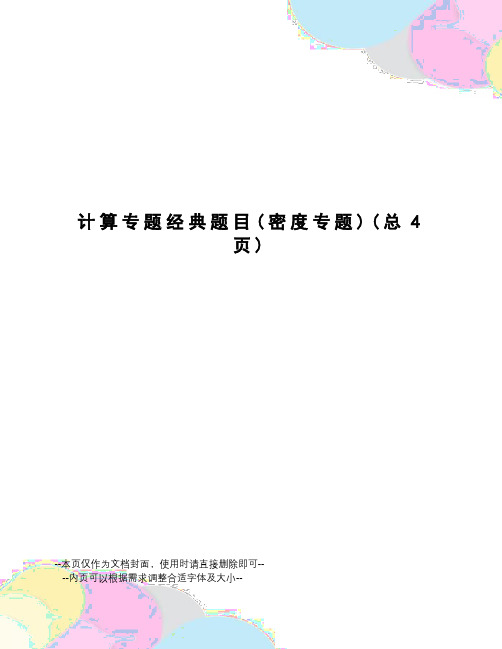 计算专题经典题目