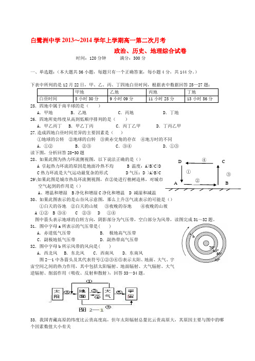 最新江西省吉安市白鹭洲中学-学年高一文综(地理部分上学期第二次月考名师精编资料汇编