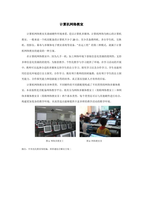 计算机网络教室