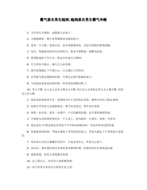 霸气签名男生超拽超拽签名男生霸气冷酷