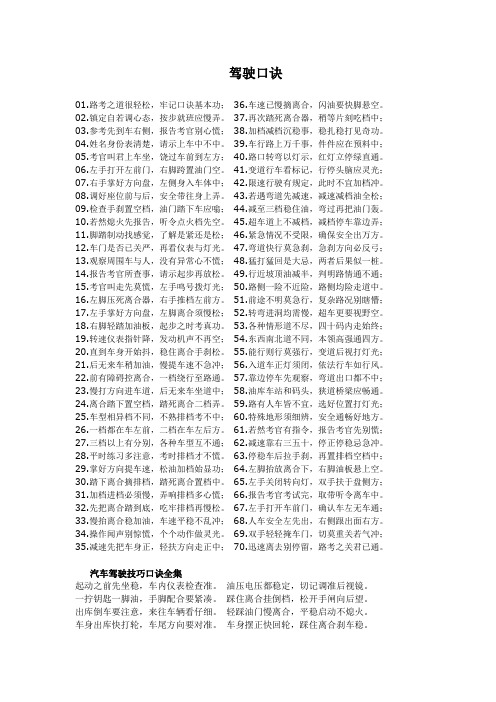 驾驶口诀