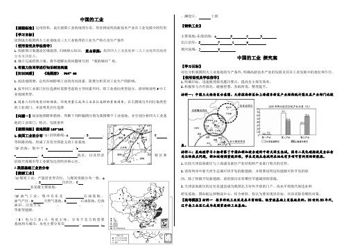 2019精选教育淮安市第一山中学高中区域地理导学案中国工业(无答案).doc
