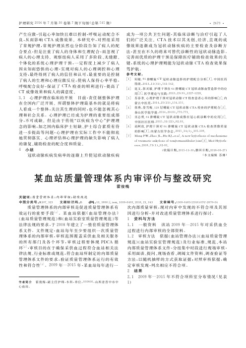 某血站质量管理体系内审评价与整改研究