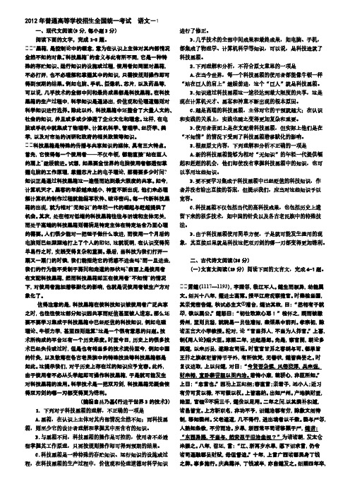 [VIP专享]2012年河北高考语文试卷及答案(新课标全国卷)已排版