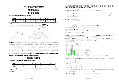 2017初三八校联考数学答案