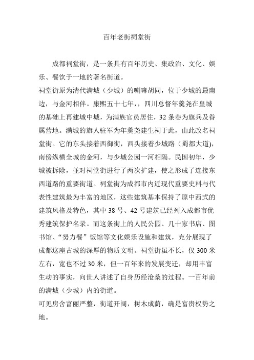百年老街祠堂街