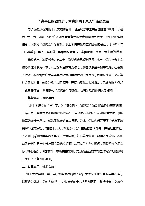 献礼双代会总结