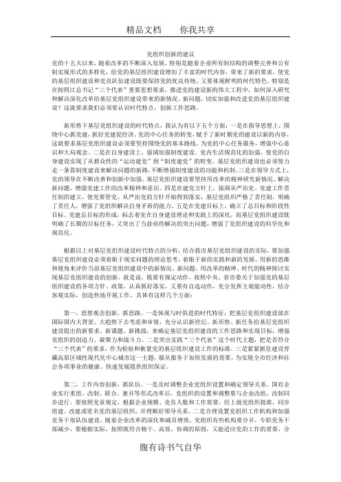 党组织创新的建议