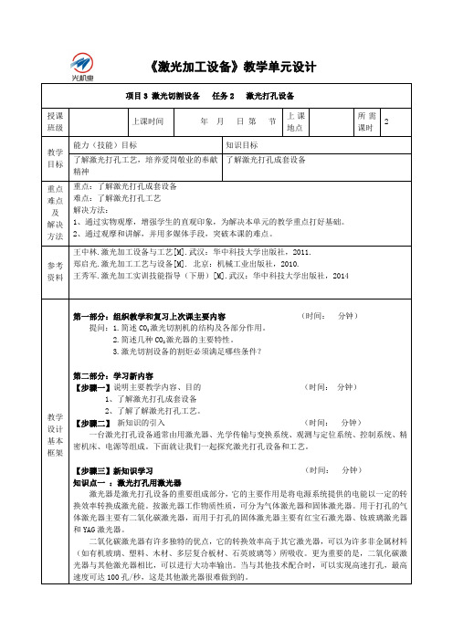任务3-2 激光打孔设备讲解