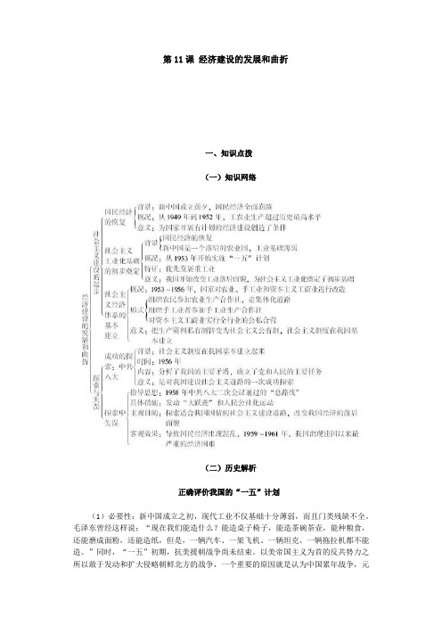 高中历史必修一 第11课 经济建设的发展和曲折 教案