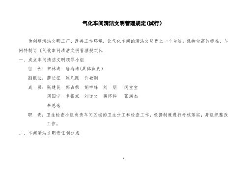 气化车间清洁文明管理规定修