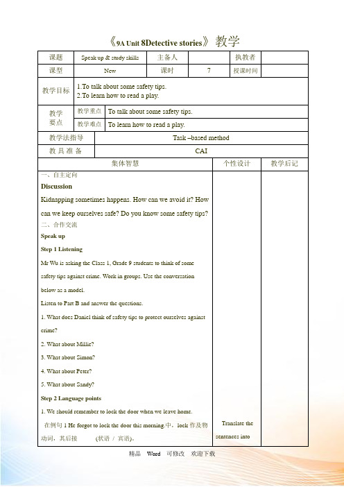 牛津译林版英语九年级上Unit8第七课时教学设计