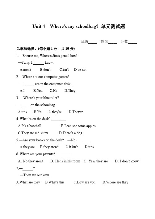 七年级英语人教版 Unit 4  Where’s my schoolbag 单元测试题带答案