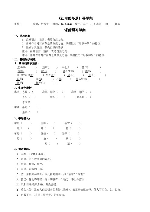 《江南的冬景》导学案及答案
