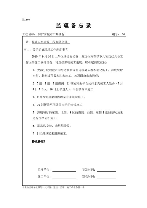 监理备忘录