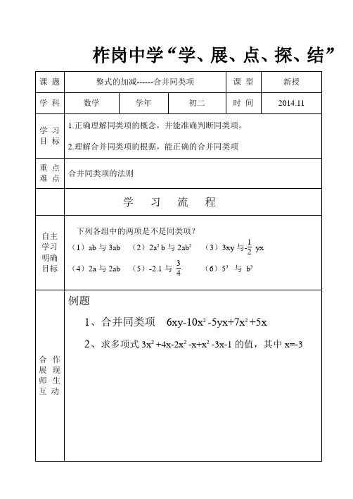 整式的加减-合并同类项导学案