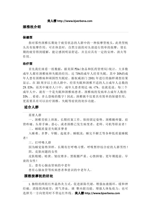 颈椎保健枕头